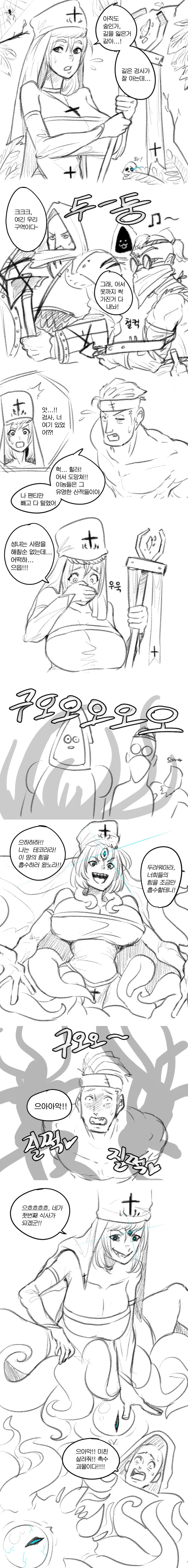 ㅇㅎ) 촉수 힐러 manhwa - 이미지 4