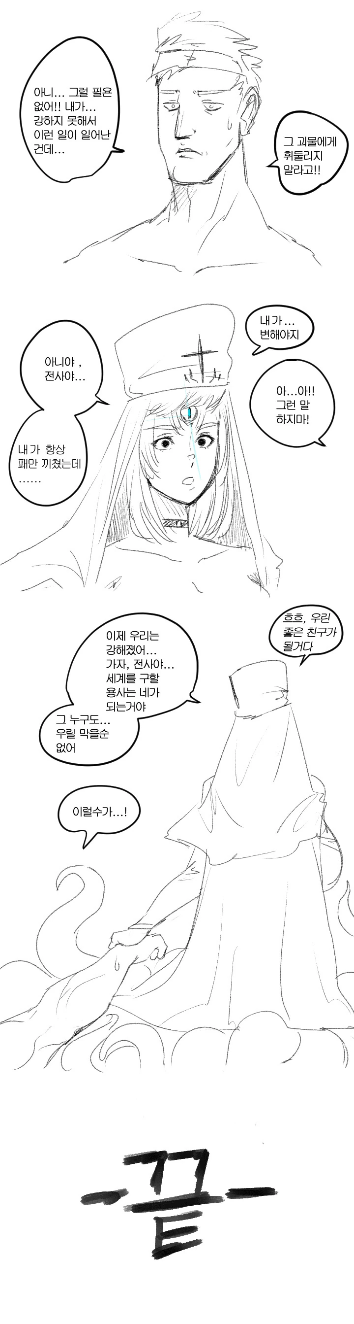 ㅇㅎ) 촉수 힐러 manhwa - 이미지 6
