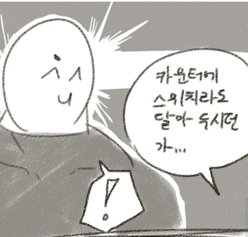 PC방 알바하는 만화 - 이미지 2