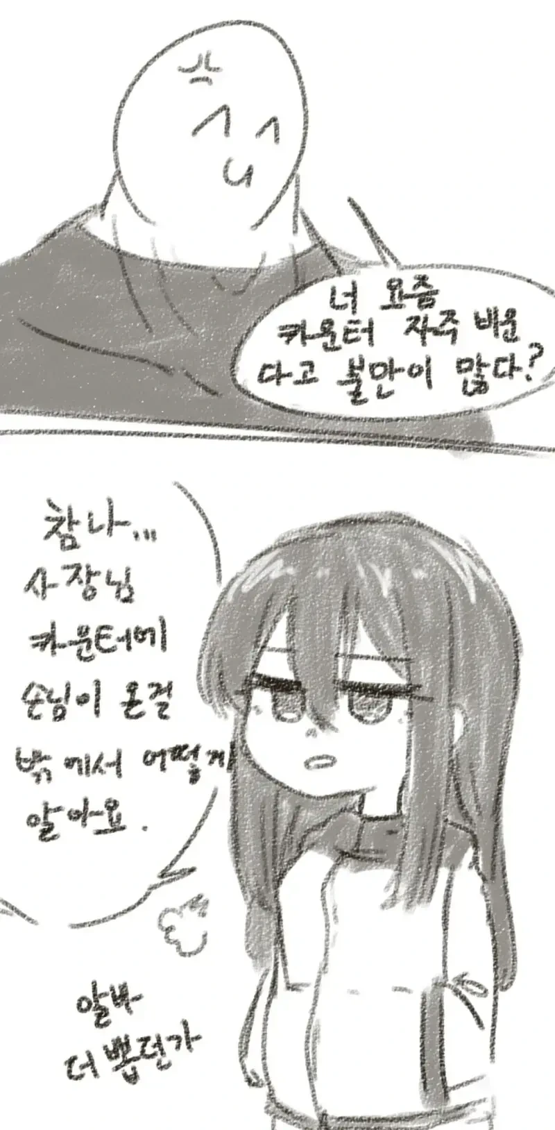 PC방 알바하는 만화 - 이미지 3