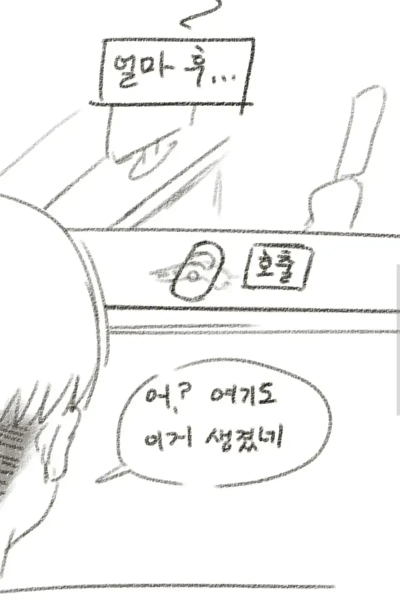 PC방 알바하는 만화 - 이미지 5