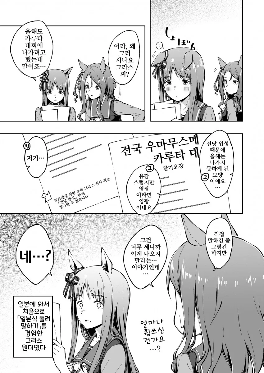 말딸) 재패니즈 컬쳐에 당한 그라스 원더.manga