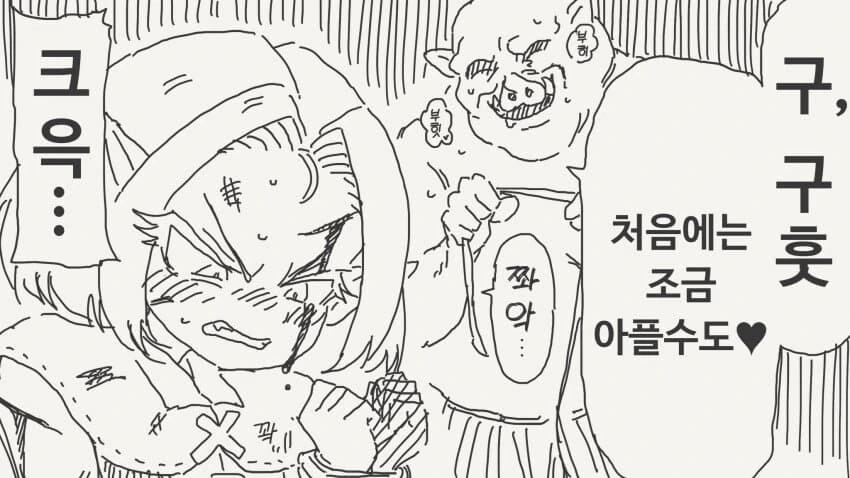 패배한 엘프를 데려가는 오크.manhwa - 이미지 2