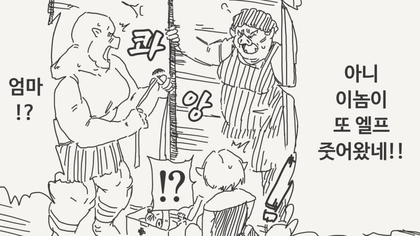 패배한 엘프를 데려가는 오크.manhwa - 이미지 3