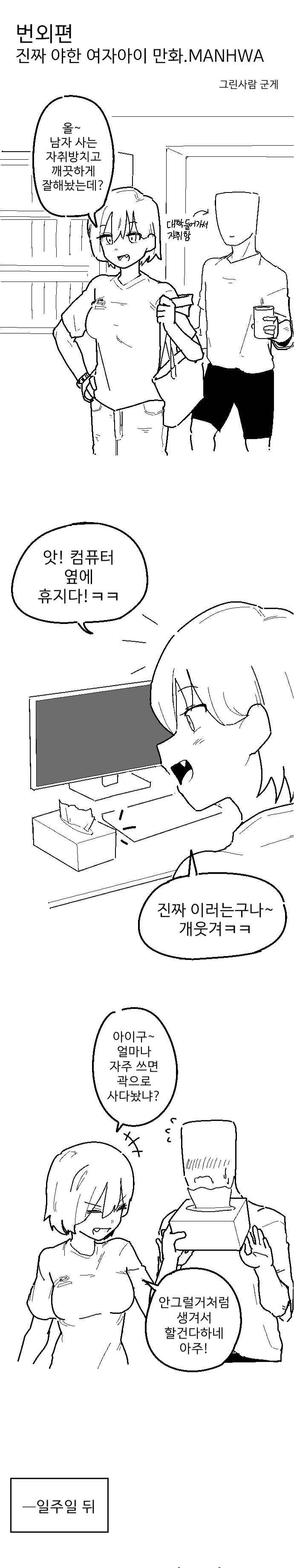 진짜 ㅇㅎ 여자아이manhwa - 이미지 7