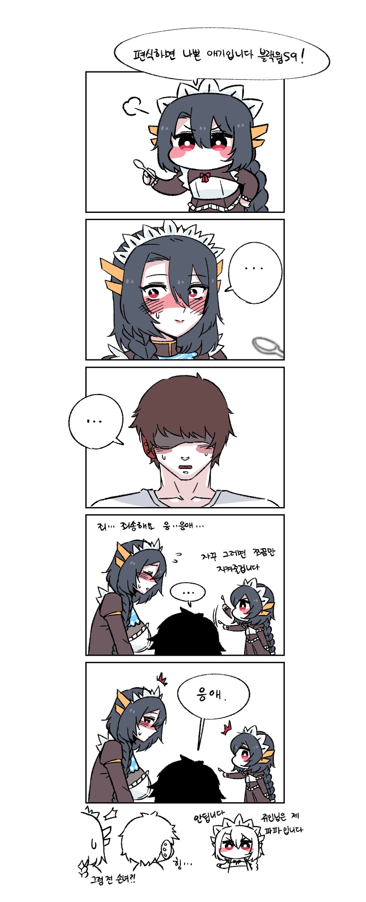 라오진) 애기흑츙을 혼내는 애기흑츙.manga
