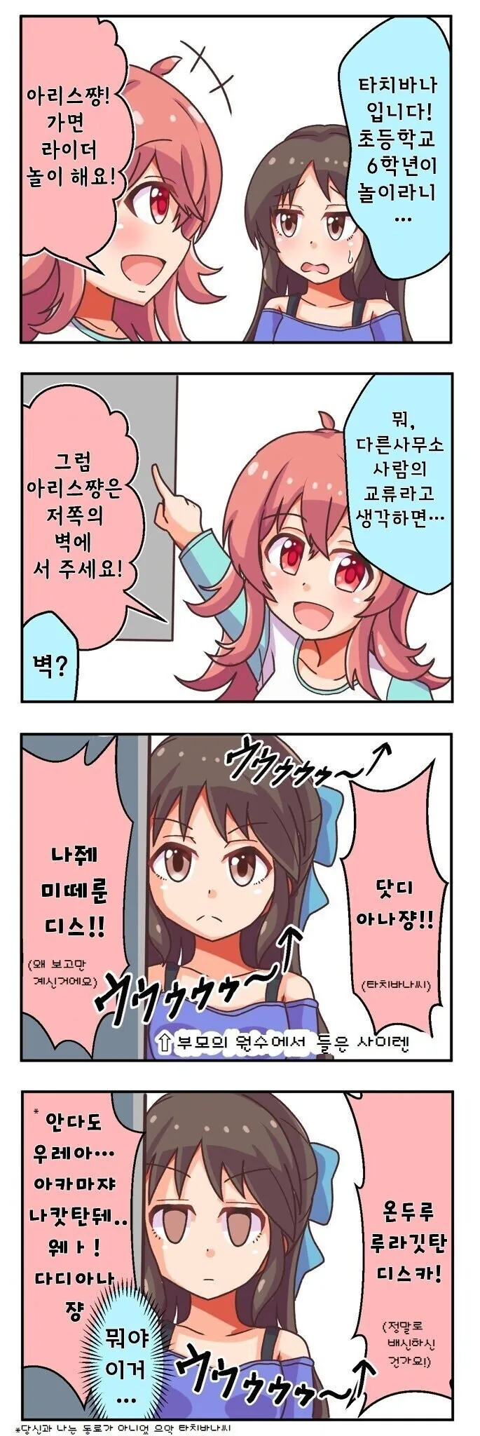 @)아리스와 카호가 같이 노는 만화