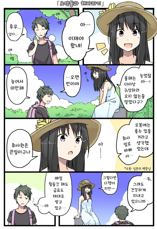 여친이랑 성묘하러가는 만화.