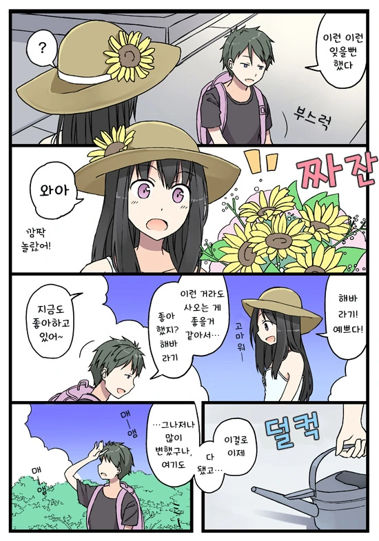 여친이랑 성묘하러가는 만화. - 이미지 2