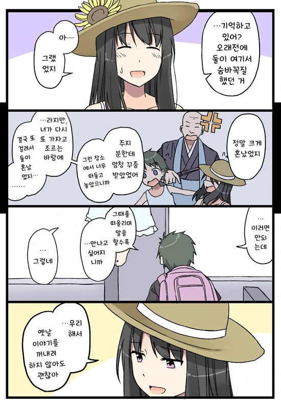 여친이랑 성묘하러가는 만화. - 이미지 3