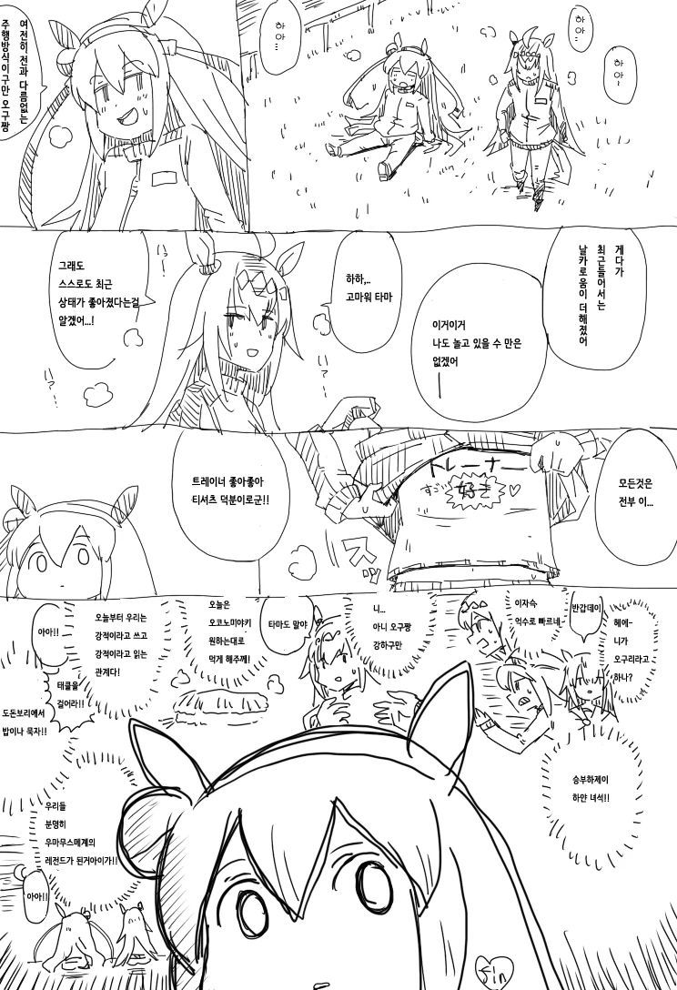 [말딸] 트레이너 일편단심 오구리.manhwa