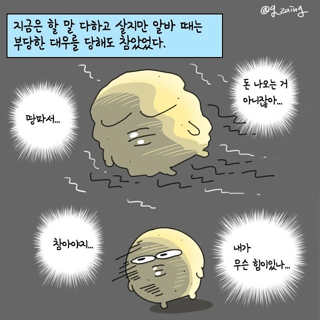 개진상들 입닥치게 하는 방법.manga