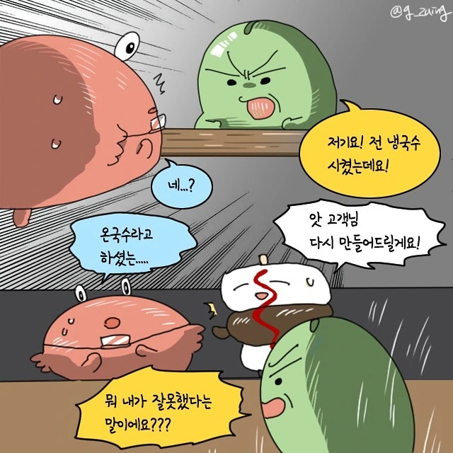 개진상들 입닥치게 하는 방법.manga - 이미지 4