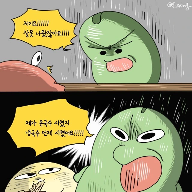 개진상들 입닥치게 하는 방법.manga - 이미지 6