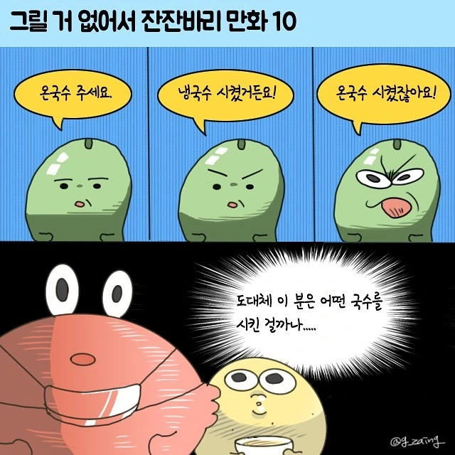 개진상들 입닥치게 하는 방법.manga - 이미지 8