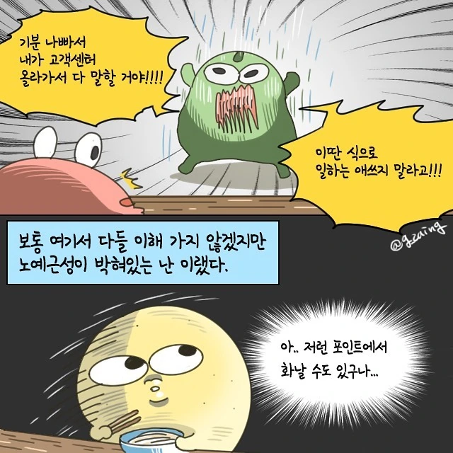 개진상들 입닥치게 하는 방법.manga - 이미지 12