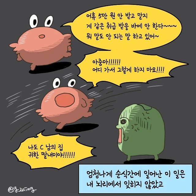 개진상들 입닥치게 하는 방법.manga - 이미지 16