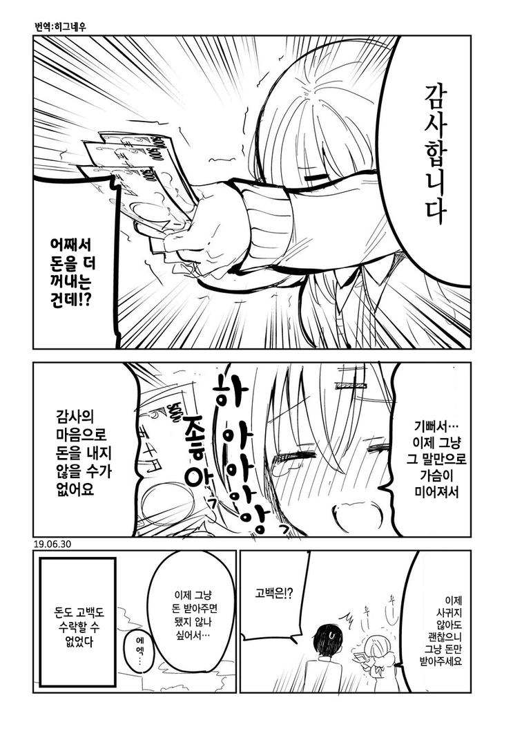 좋아하는 여자애한테 고백받았다 Manhwa - 이미지 4