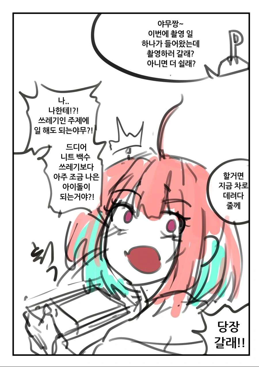 @)야무가 일하는 만화