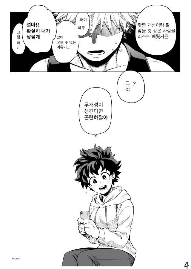 생구멍이란 만화 ㅂㅊ캐 - 이미지 2