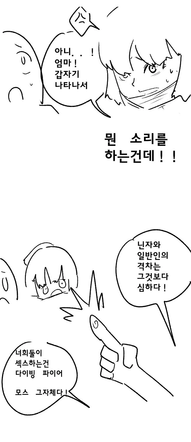 닌자 여고생 첫경험 하는 만화.Manhwa - 이미지 8