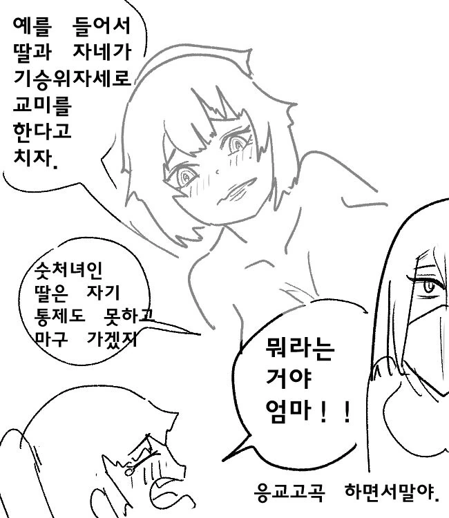 닌자 여고생 첫경험 하는 만화.Manhwa - 이미지 9