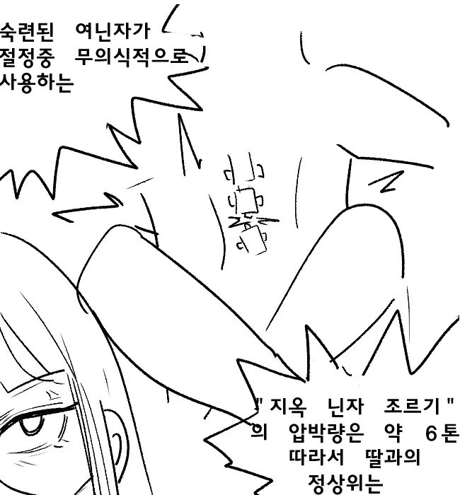 닌자 여고생 첫경험 하는 만화.Manhwa - 이미지 14