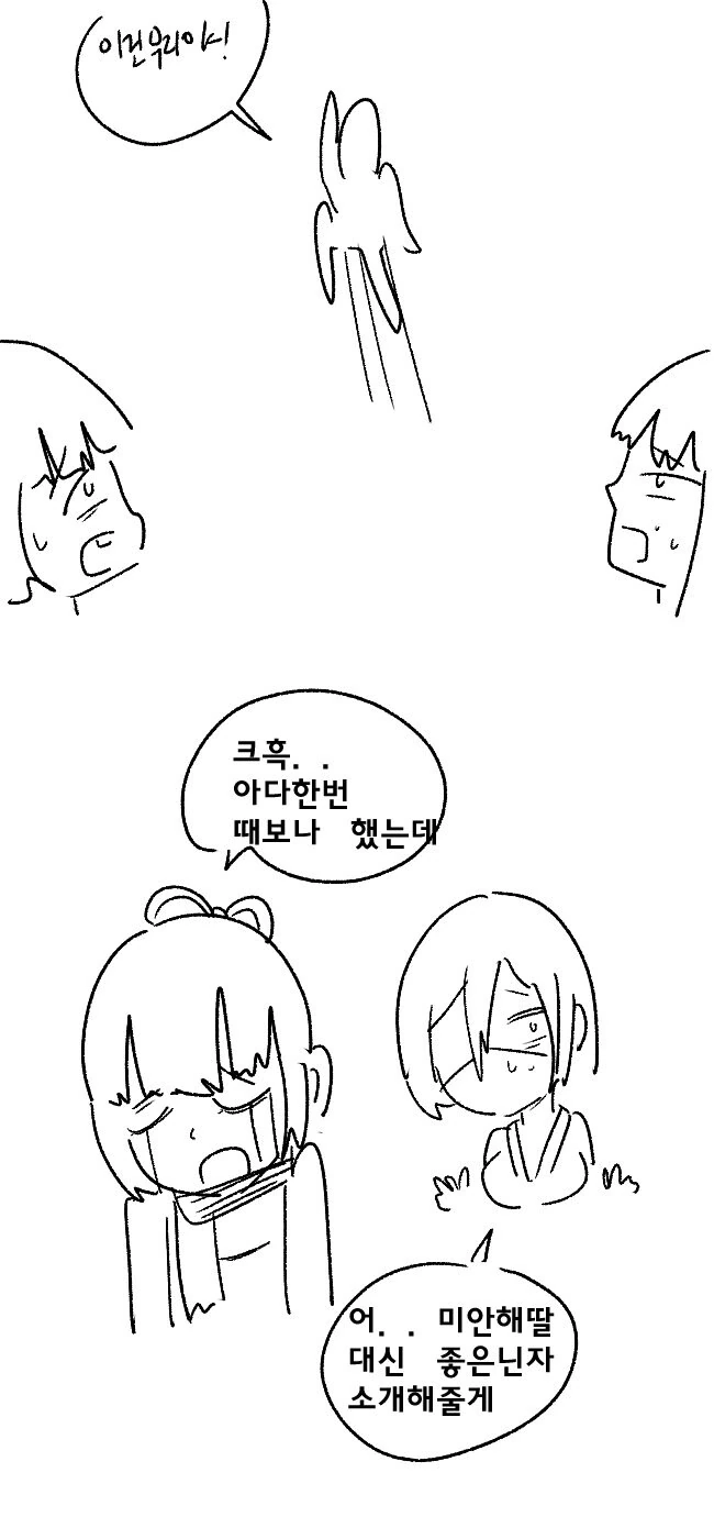 닌자 여고생 첫경험 하는 만화.Manhwa - 이미지 17