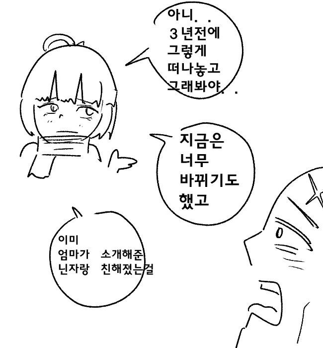 닌자 여고생 첫경험 하는 만화.Manhwa - 이미지 22