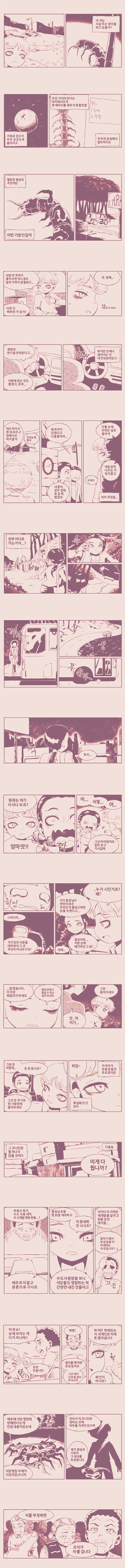 멸망한 행성의 주민.manga - 이미지 3
