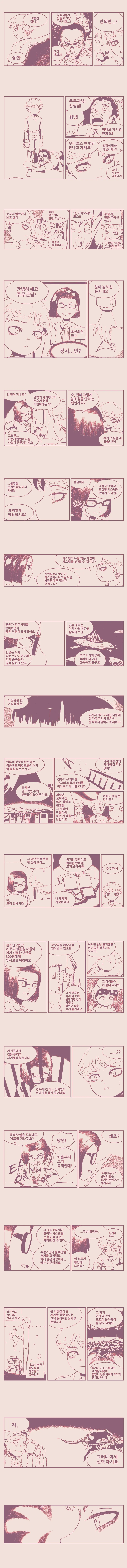 멸망한 행성의 주민.manga - 이미지 4