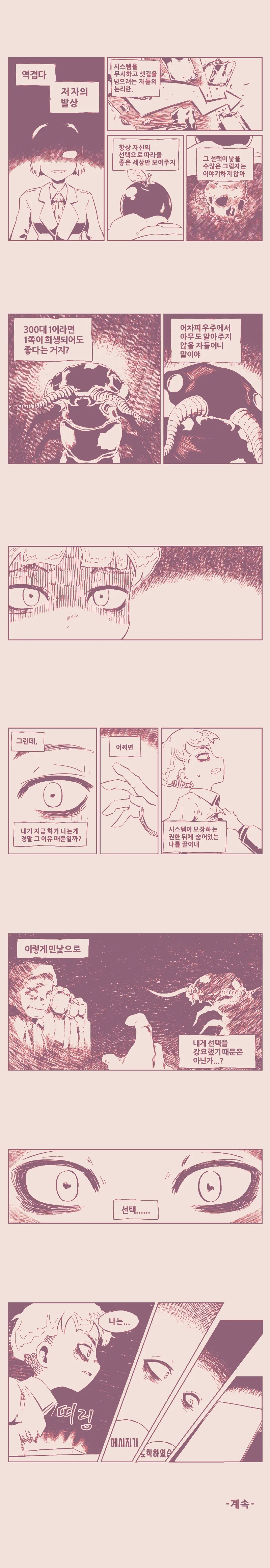 멸망한 행성의 주민.manga - 이미지 5