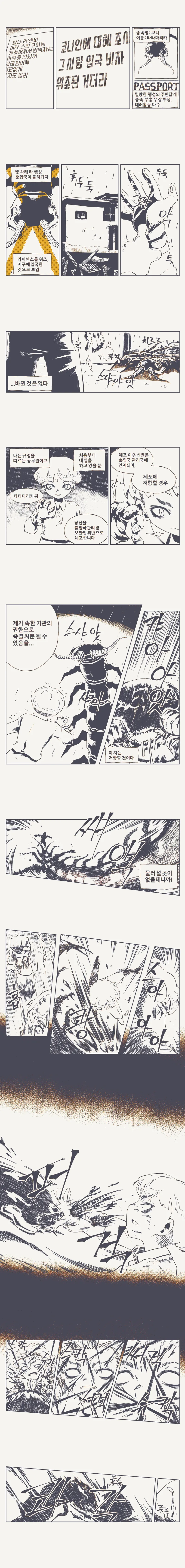 멸망한 행성의 주민.manga - 이미지 6