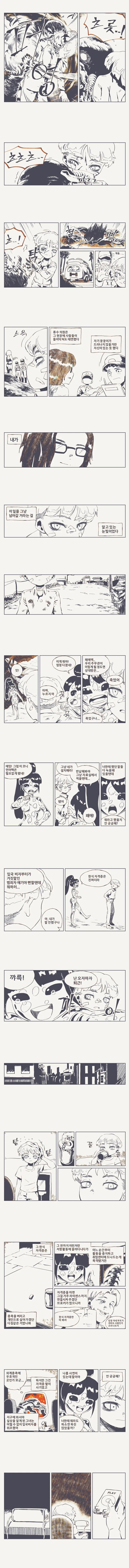 멸망한 행성의 주민.manga - 이미지 7