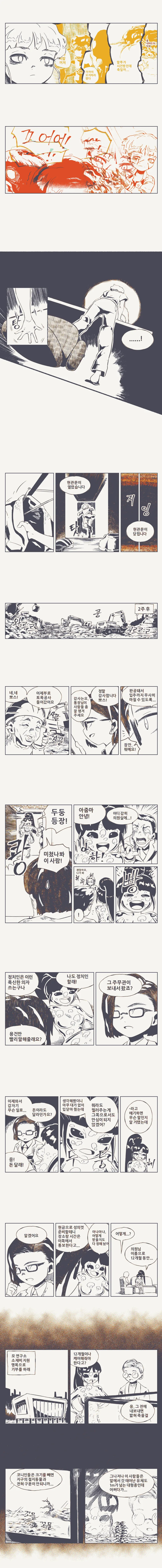 멸망한 행성의 주민.manga - 이미지 8