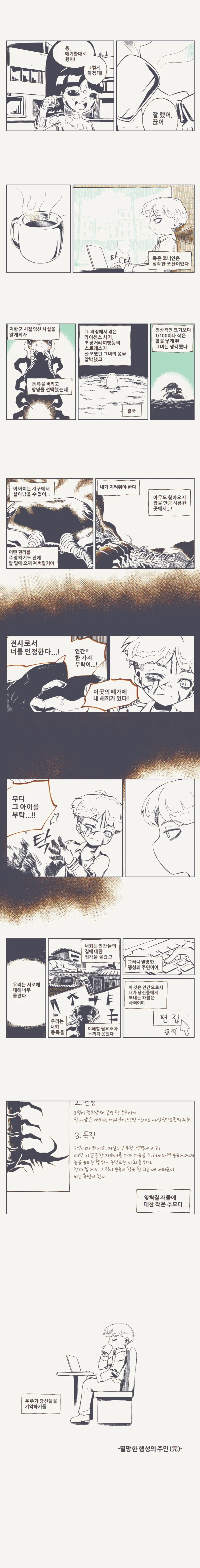 멸망한 행성의 주민.manga - 이미지 9