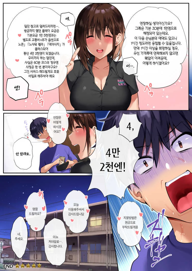 이쁜 누나가 집에 오는 만화 - 이미지 3