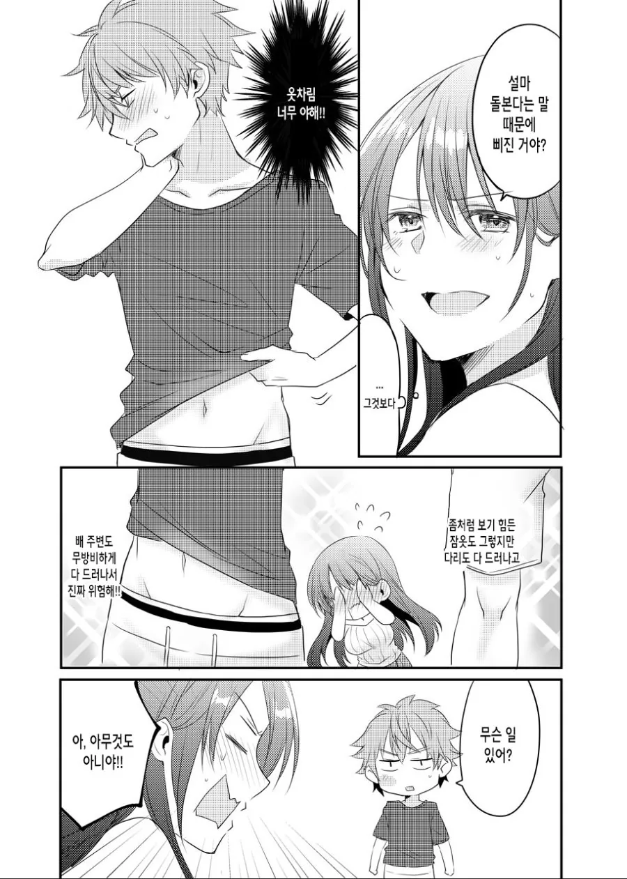 ㅇㅎ 소꿉친구 만화.manga - 이미지 3