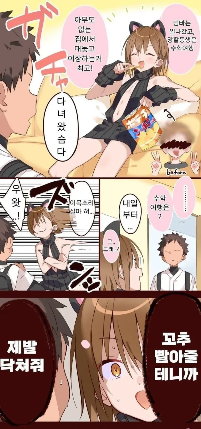집에 아무도 없어서 여장을 한 형.manga