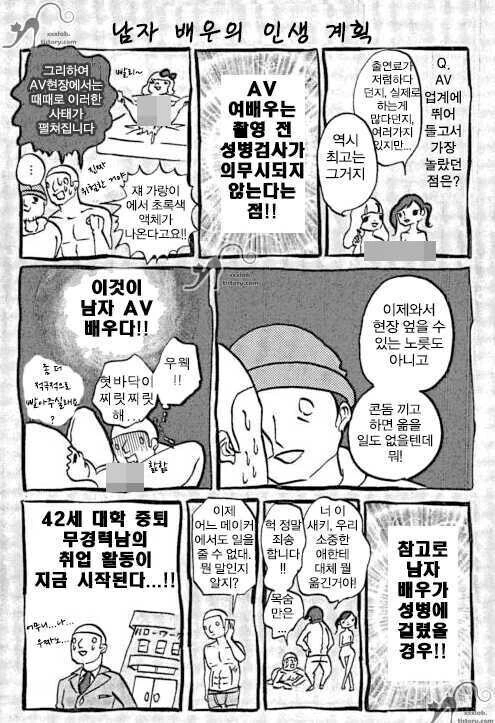AV 찍는데 여배우가 성병 걸린 여자면 생기는 일.Manhwa
