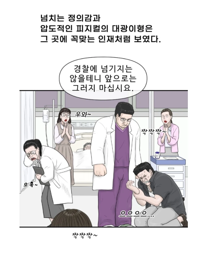 응급실에서 의사가 진상 상대하는 만화 - 이미지 4
