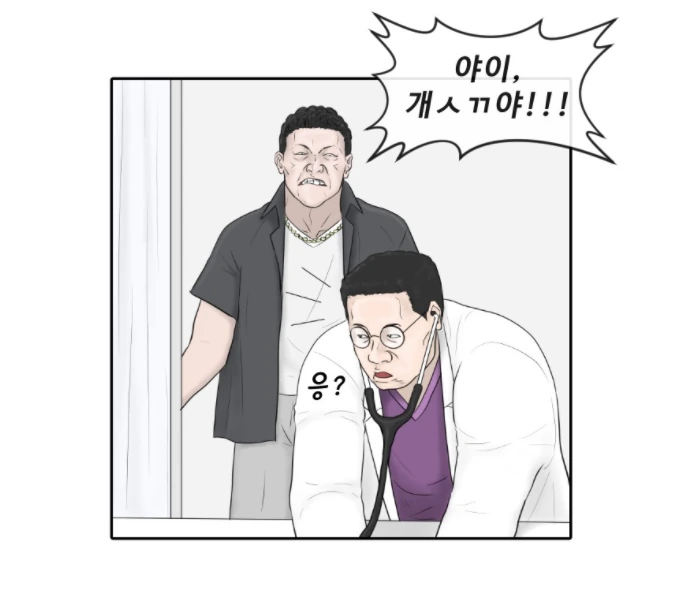 응급실에서 의사가 진상 상대하는 만화 - 이미지 6