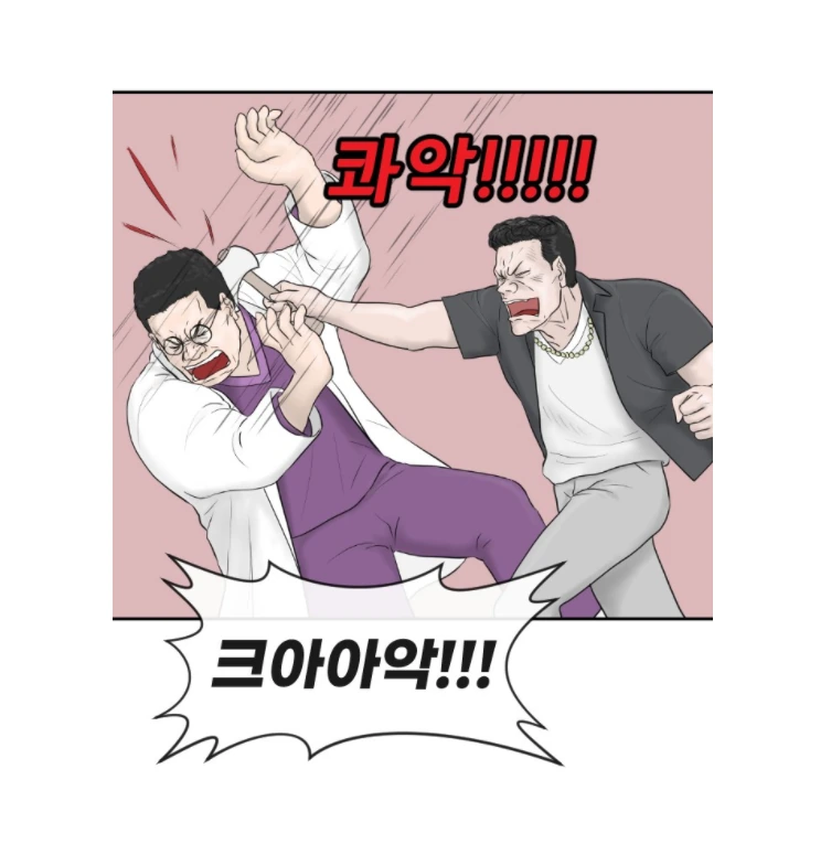 응급실에서 의사가 진상 상대하는 만화 - 이미지 8