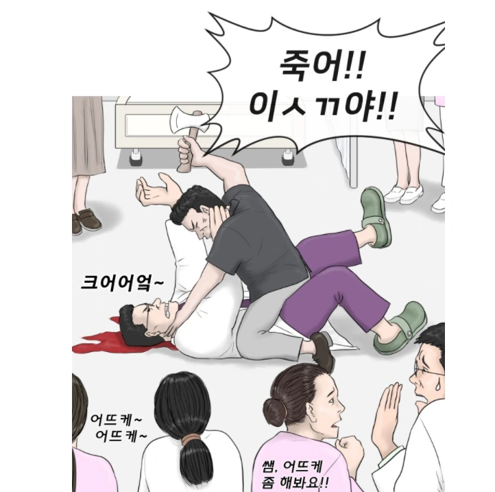 응급실에서 의사가 진상 상대하는 만화 - 이미지 9