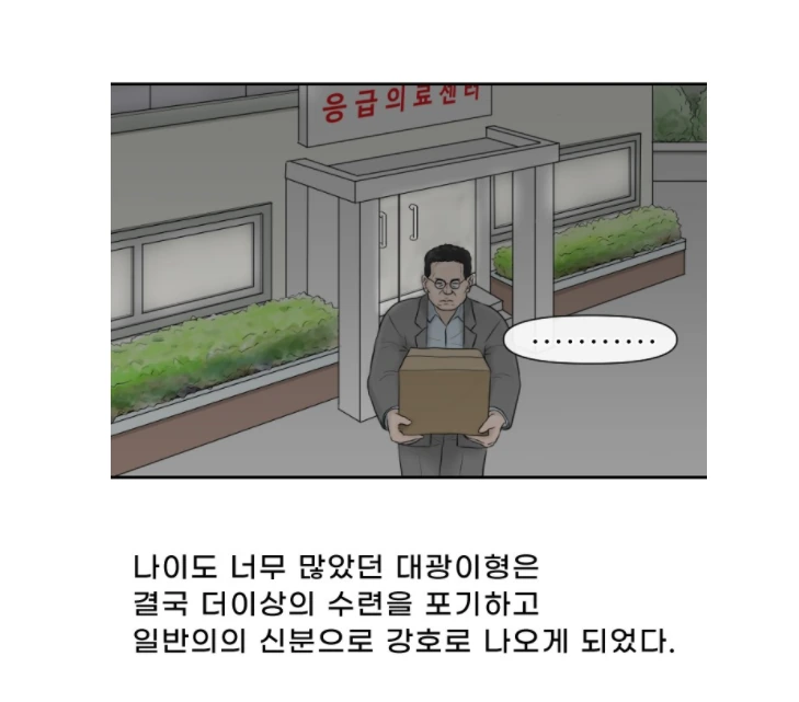 응급실에서 의사가 진상 상대하는 만화 - 이미지 13