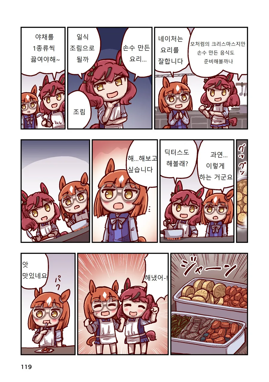 말딸)[ねこ号]먹방 스페셜 - 이미지 21