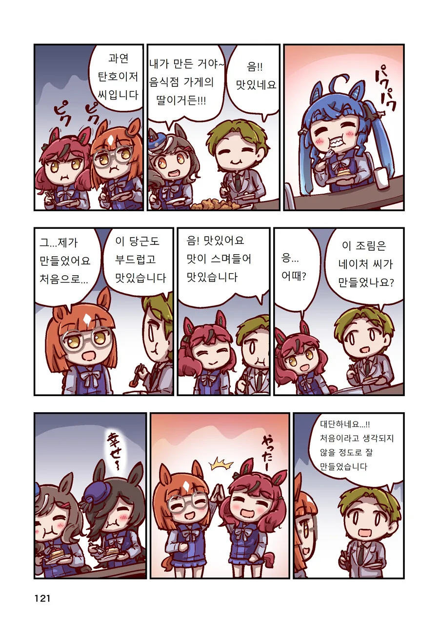 말딸)[ねこ号]먹방 스페셜 - 이미지 23