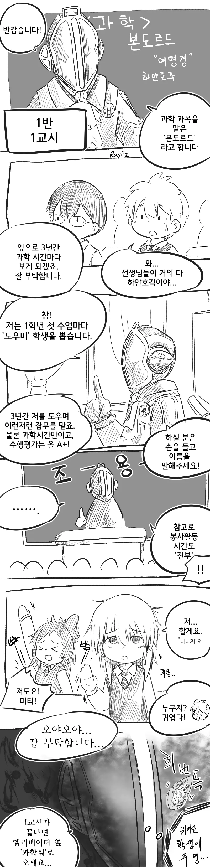 메인어)과학선생님 manhwa