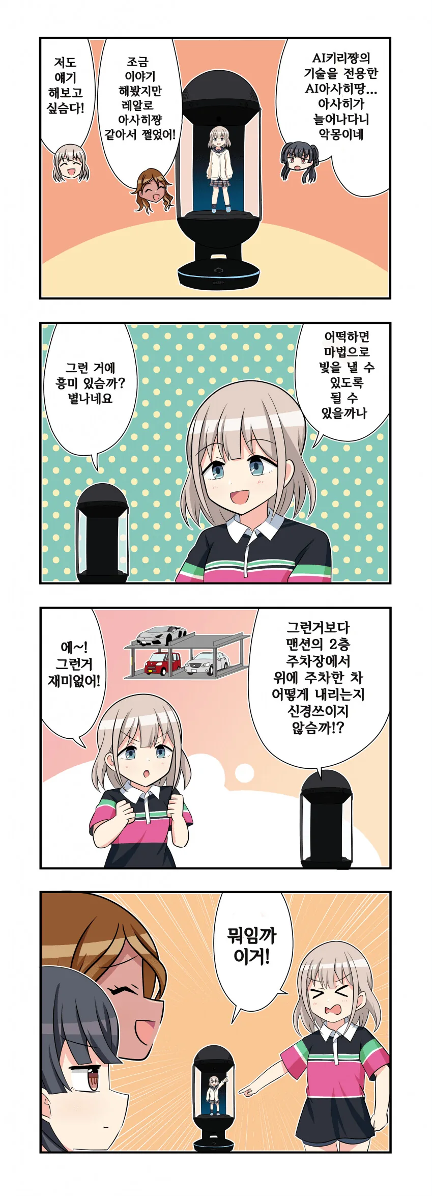 @) A.I 아사히.manga