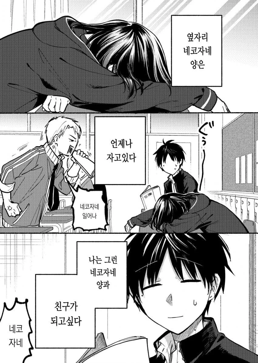 무심한 옆자리 여자애 관심끄는 법.manhwa